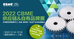 展会标题图片：CBME供应链&自有品牌展