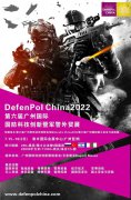 展会标题图片：DefenPol