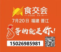 展会标题图片：晋江食交会