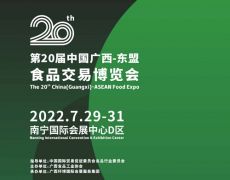 展会标题图片：中国广西-东盟食品交易博览会