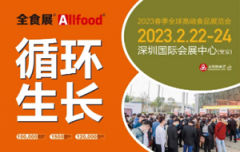 展会标题图片：2023全食展邀请函