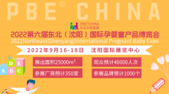 展会标题图片：2022第六届东北（沈阳）国际孕婴童产品博览会