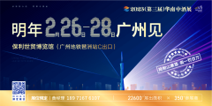 展会标题图片：2023（第三届）华南中酒展