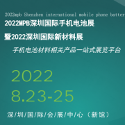 2022深圳国际新材料展 暨2022MPB深圳国际