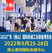 展会标题图片：2022佛山智能制造展|机械工业|工业制造|装备制造业展