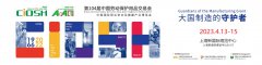 展会标题图片：2023第104/106届中国劳动保护用品交易会-上海劳保会