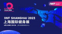 展会标题图片：2023上海健身展-IWF中国（上海）国际健身展览会