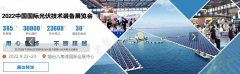 展会标题图片：2022中国国际光伏技术装备展览会