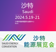 展会标题图片：（沙特能源展）2024沙特能源展览会SEC