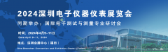 展会标题图片：2024深圳电子仪器仪表展览会