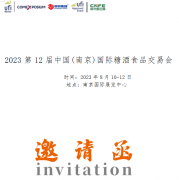 展会标题图片：2023第12届中国（南京）国际食品饮料展览会
