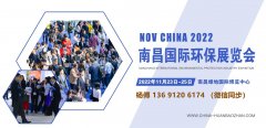 展会标题图片：江西南昌2022年环保展|餐厨垃圾|废气除尘|南昌环博会