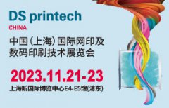 展会标题图片：2023中国（上海）国际网印及数码印刷技术展览会