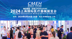 展会标题图片：上海国际医疗器械展览会将于2024年6月26日-28日举办