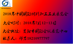 展会标题图片：2018中国饲料加工工业展览会