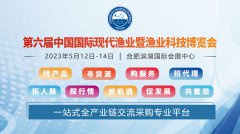 展会标题图片：第六届中国国际现代渔业暨渔业科技博览会