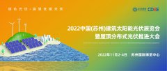 展会标题图片：2022苏州----光伏展会