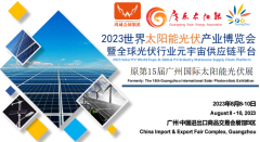 展会标题图片：2023第15届广州太阳能光伏产业博览会（原第15届广州国际太阳能光伏展览会）