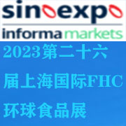 展会标题图片：2023上海FHC环球食品博览会