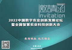 展会标题图片：2022中国数字农业创新发展大会再度火爆来袭