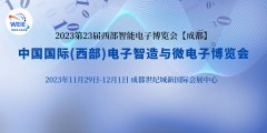 展会标题图片：2023第23届中国国际（西部）电子智造与微电子博览会