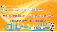 展会标题图片：2024第26届西部国际全仪大会