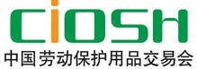 展会标题图片：第98届中国劳动保护用品交易会2019