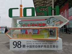 展会标题图片：2020第100届中国劳动保护用品交易会（CIOSH上海）