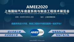 展会标题图片：2020上海国际汽车底盘系统与制造工程技术展览会