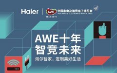展会标题图片：中国家电及消费电子博览会-AWE2020