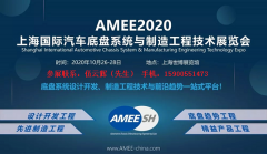 展会标题图片：2020中国（上海）国际汽车底盘系统与制造工程技术展览会