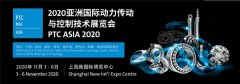 展会标题图片：2020第25届亚洲国际动力传动与控制技术展览会