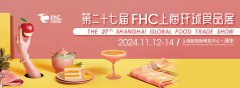 展会标题图片：2024第27届上海环球食品展
