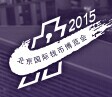 展会标题图片：2015北京国际钱币博览会