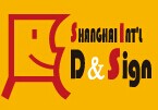 展会标题图片：第二十四届上海国际广告技术设备展览会