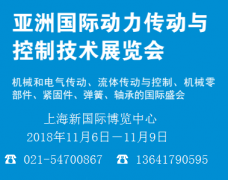 展会标题图片：2018亚洲国际动力传动与控制技术展览会【PTC】