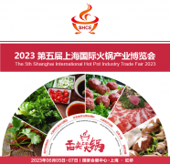 展会标题图片：2023第五届上海国际火锅产业博览会