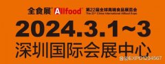 展会标题图片：2024深圳全球高端食品展览会，糖果零食展，冷食展暨预制菜与餐饮食材展（全食展）