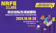展会标题图片：NRFE2024南京餐饮连锁加盟展览会！！！！