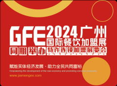 展会标题图片：2024第46届广州特许连锁加盟展览会