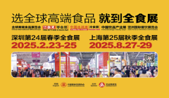 展会标题图片：2025第24届全球高端食品展览会