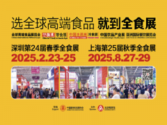 展会标题图片：2025第24届全球高端食品展览会