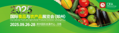 展会标题图片：2025郑州国际食品与农产品展览会