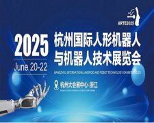 展会标题图片：2025人形机器人展会将在杭州六月召开