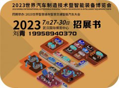 展会标题图片：2023世界汽车制造技术暨智能装备博览会