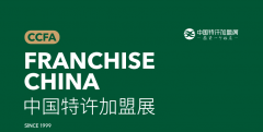 展会标题图片：2023第60届北京特许加盟展览会【CCFA中国特许加盟展】