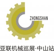 展会标题图片：2018第十八届中国（中山）机床模具及塑胶机械展