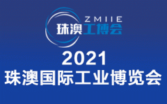 展会标题图片：2021珠澳国际工业博览会