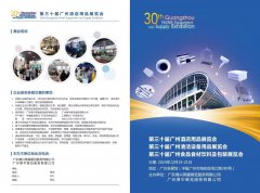 展会标题图片：2024广州第三十届酒店用品展览会