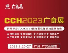 展会标题图片：2023广州国际预制菜产业博览会